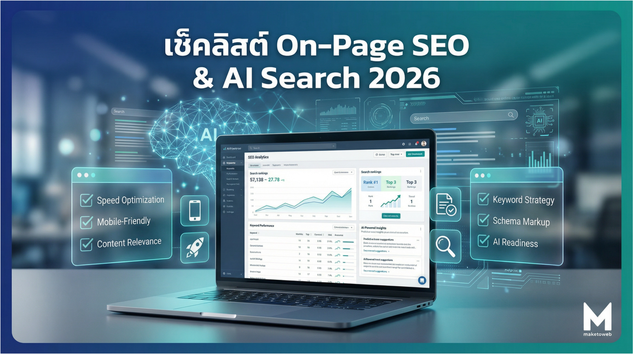 เช็คลิสต์ On-Page SEO และ AI Search 2026